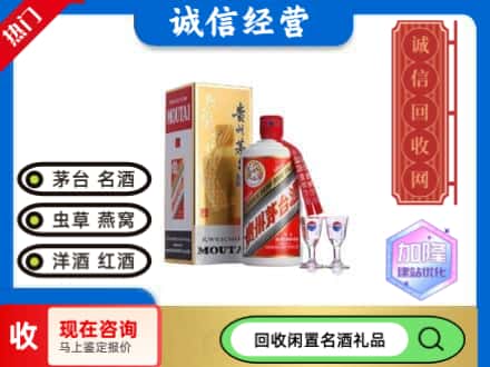 那曲市回收飞天茅台酒