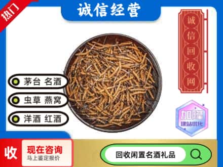 那曲市回收冬虫夏草