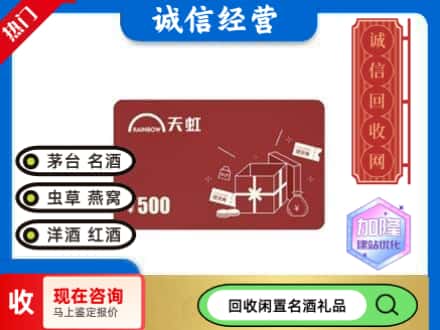 那曲市回收天虹卡