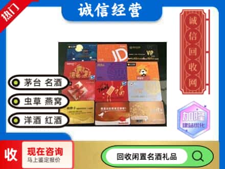 那曲市回收网购卡