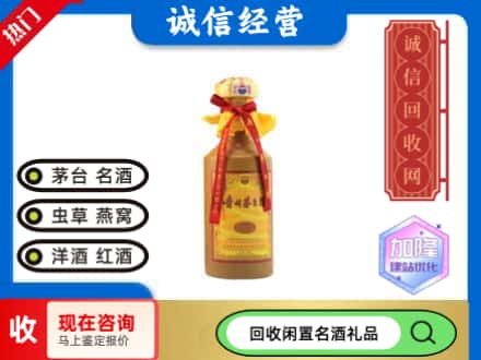 那曲市回收十五年茅台酒