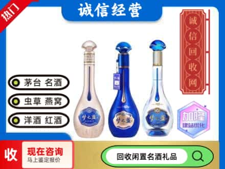 那曲市回收梦之蓝酒